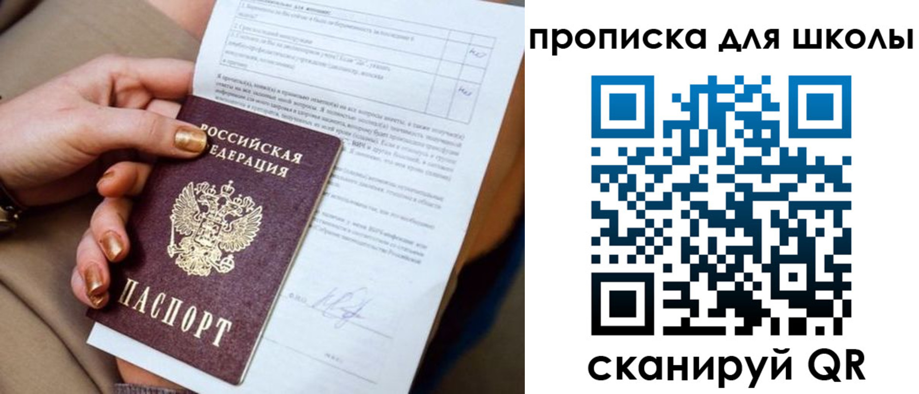 временная прописка в Болотном