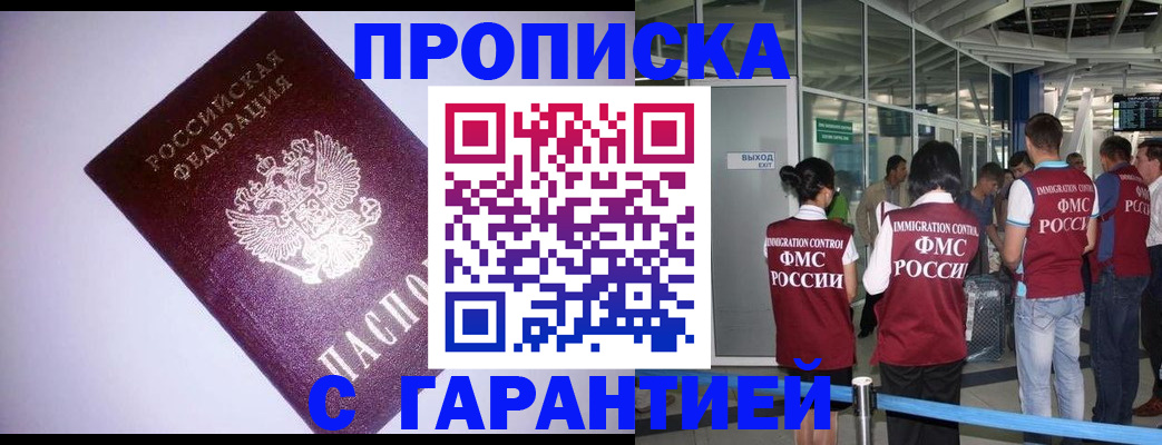 прописка для работы в Болотном