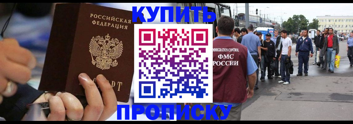 прописка законно в Болотном