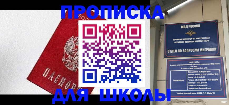 прописка ребенка в Болотном