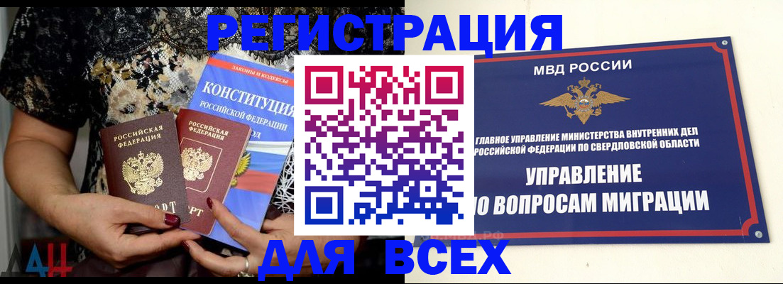 временная регистрация собственник в Болотном