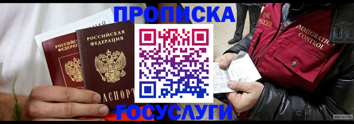 временная регистрация госуслуги в Болотном